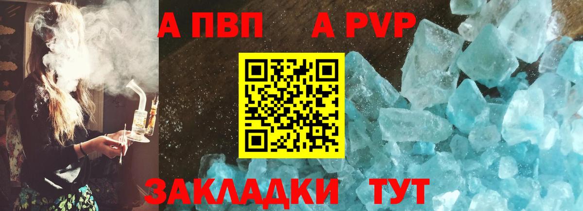 APVP Crystall  что такое   Удомля  Вход с VPN  APVP  A PVP Crystall  A PVP крисы CK 