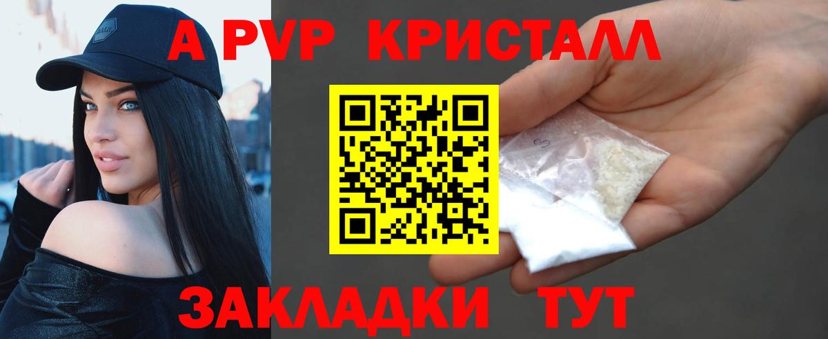 A-PVP Соль Удомля