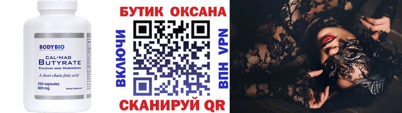 БУТИРАТ бутик  сайты даркнета Telegram  omg   Удомля  что такое наркотик 