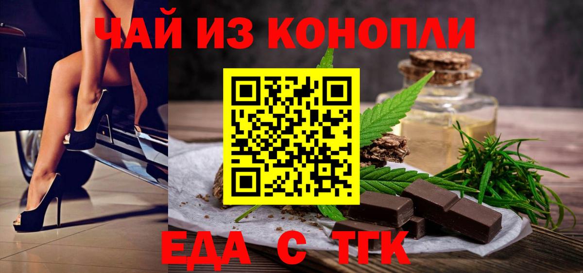 Еда ТГК конопля  Удомля 