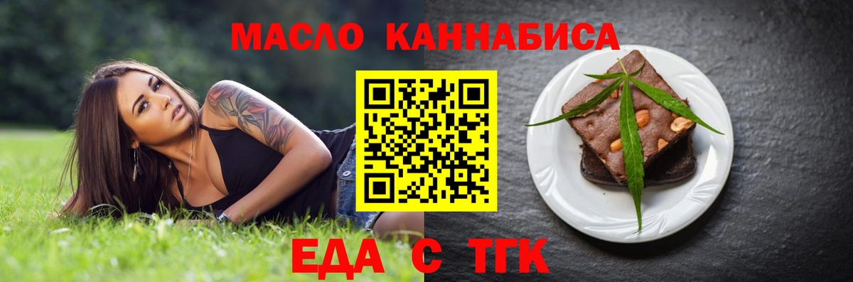 Еда ТГК марихуана  Вход с VPN  Удомля 