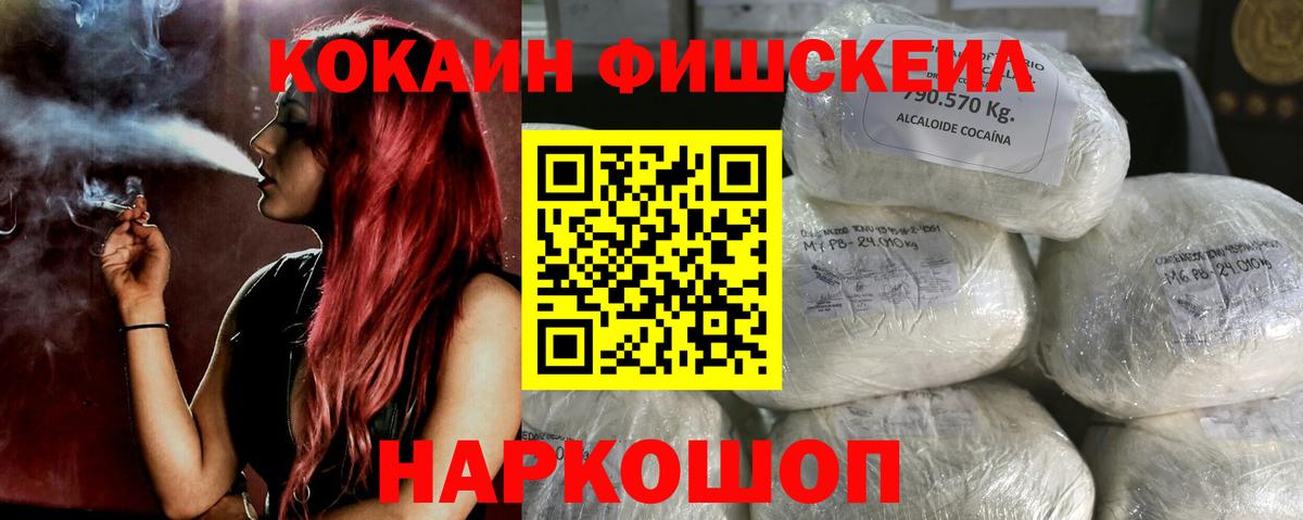 Кокаин  Вход с VPN  Cocaine 97%  Удомля  где купить наркоту  COCAIN FishScale 
