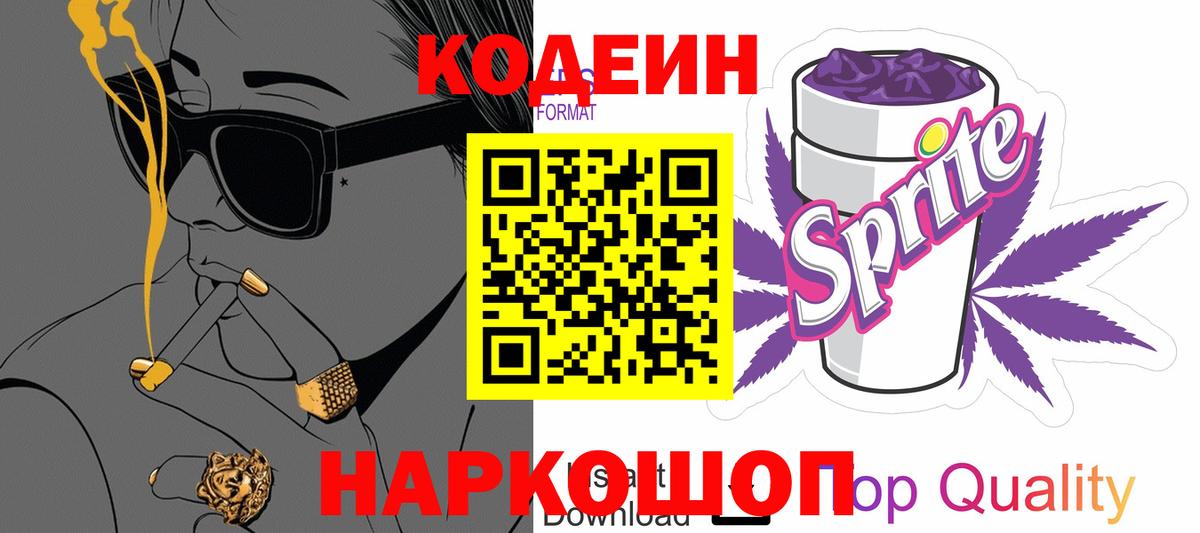 Кодеиновый сироп Lean напиток Lean (лин)  Удомля 
