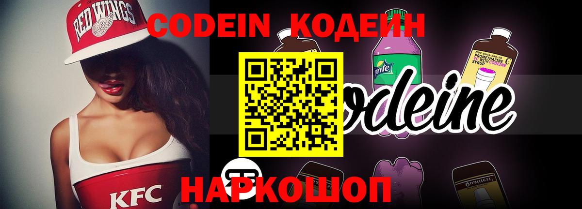 Кодеиновый сироп Lean Purple Drank  Вход с VPN  Удомля  Кодеиновый сироп Lean напиток Lean (лин) 