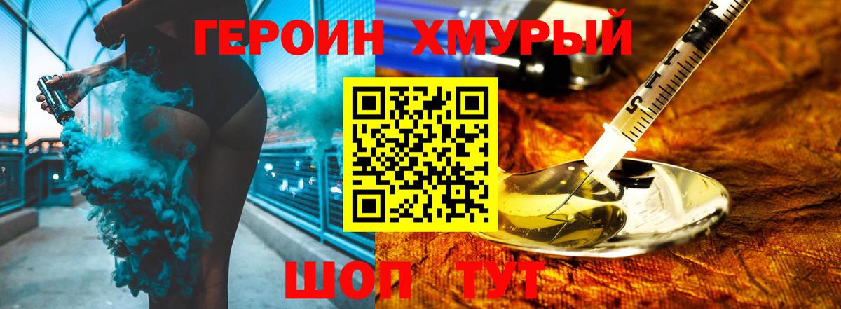 Удомля  ГЕРОИН Heroin  Вход с VPN 