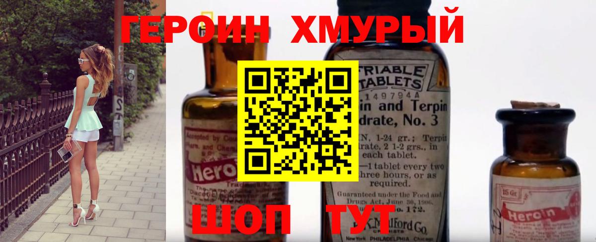 ГЕРОИН афганец Удомля