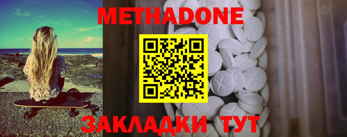 Метадон белоснежный Удомля